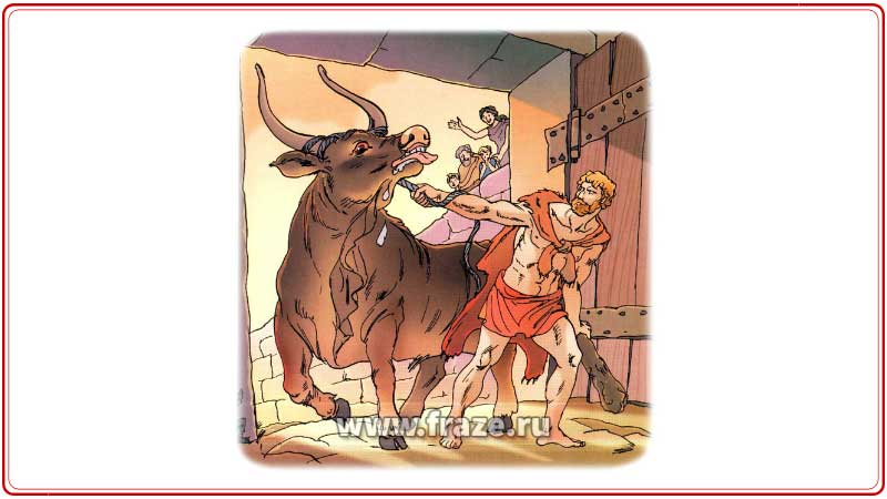 Укрощение Критского быка.