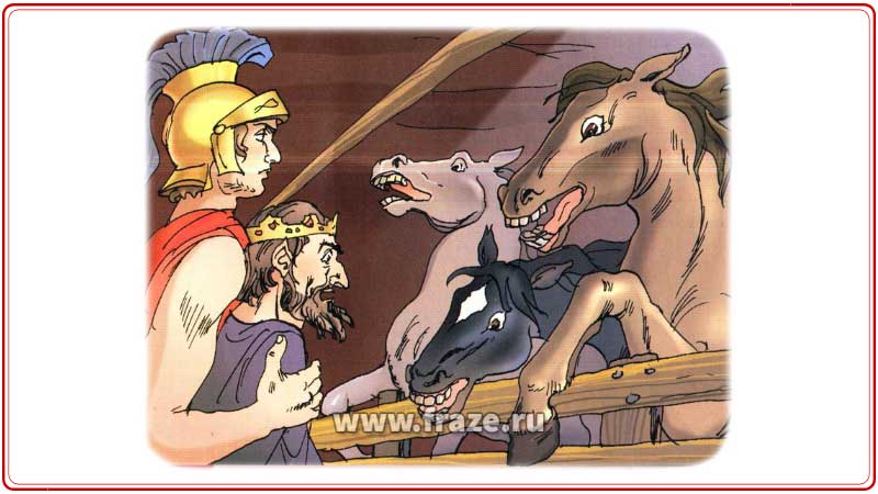 Эврисфей от страха велел выпустить коней на волю.