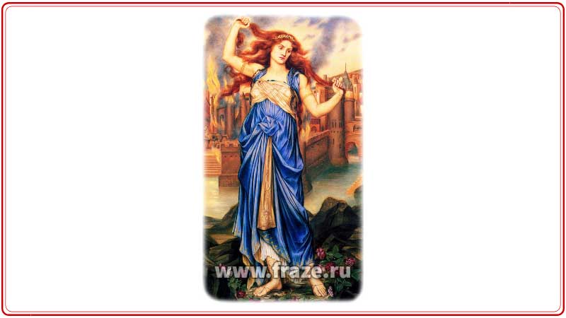 Кассандра — троянская царевна, пророчица, которой никто не верил.