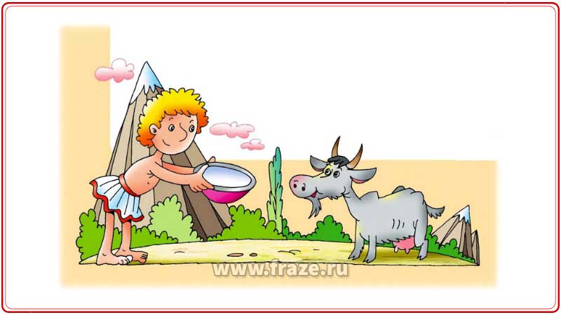Нимфы вскормили Зевса молоком божественной козы Амалфеи.